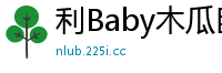 利Baby木瓜巨乳野外狂放记！骚气豪乳露出挑逗全释放国产自拍